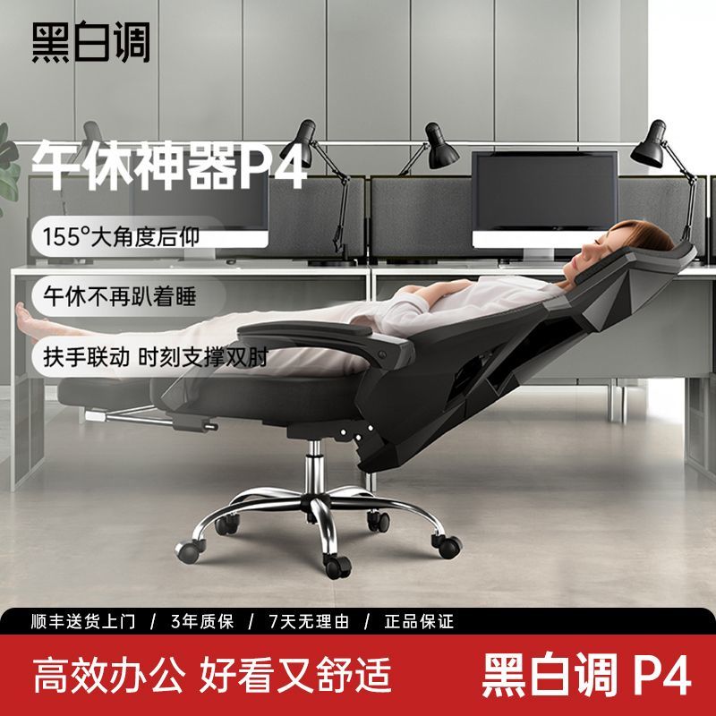 黑白调P4人体工学椅电脑椅办公椅电竞椅可升降可躺椅子躺椅靠