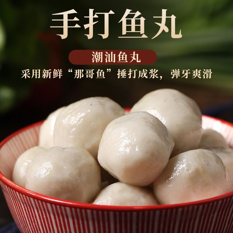 【淼淼专属】潮汕鱼丸