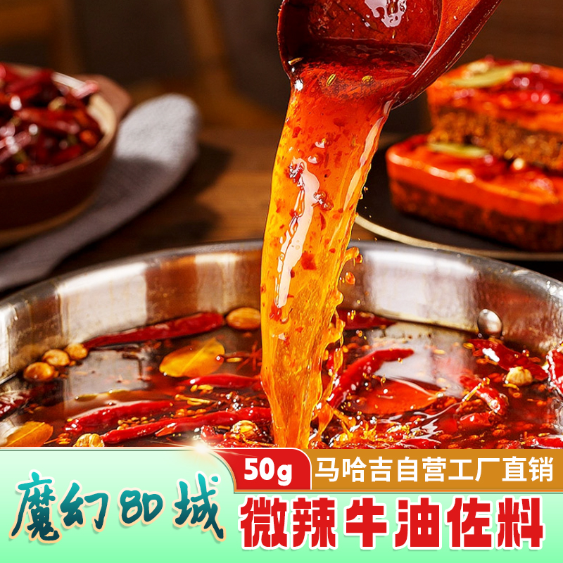 真伊顺【魔幻8D城】超值50g*10块 牛油麻辣火锅底料佐料独立小包装