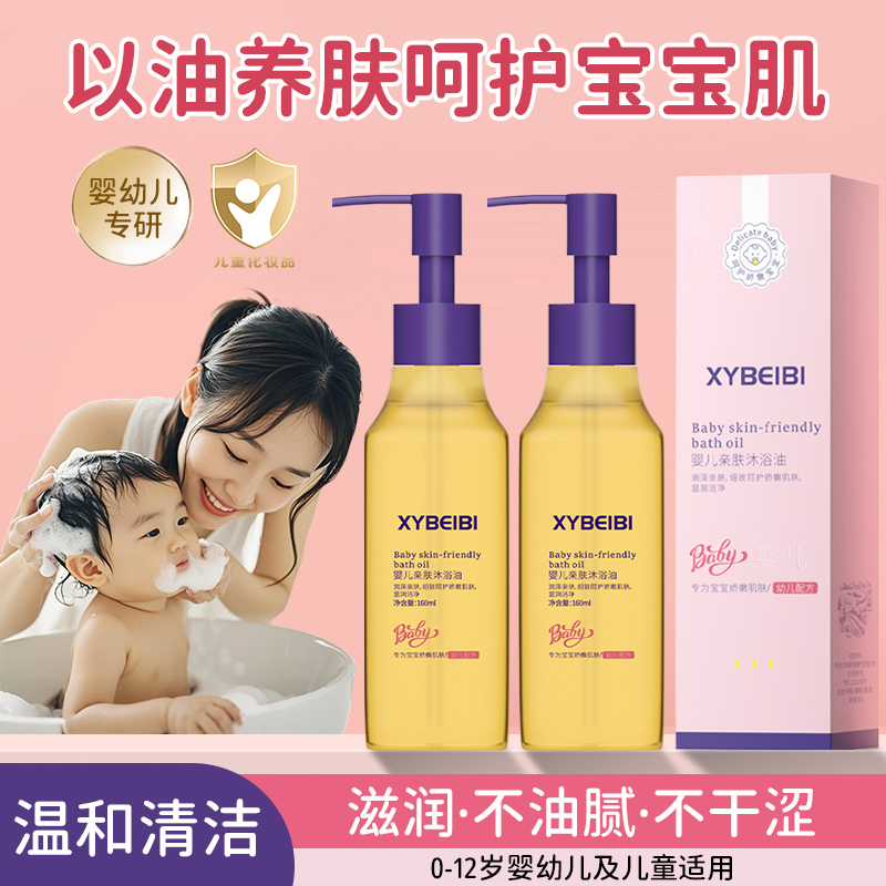 【宝妈力荐】宝宝沐浴油婴儿幼儿童专用亲肤沐浴氨基酸滋润清洁保湿