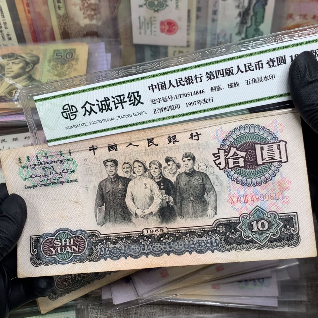 烨***妮第三套大团结旧票一张881