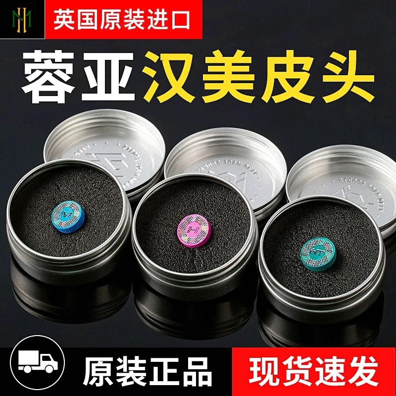 蓉亚汉美皮头手工压制中式黑八职业台球杆皮头小头杆专用牛皮杆头