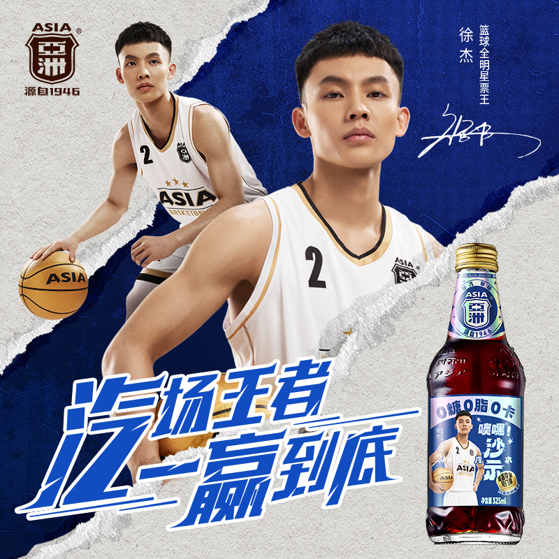 ASIA/亚洲【徐杰代言】零糖沙示白柠红花油饮料怀旧汽水325ML玻璃瓶