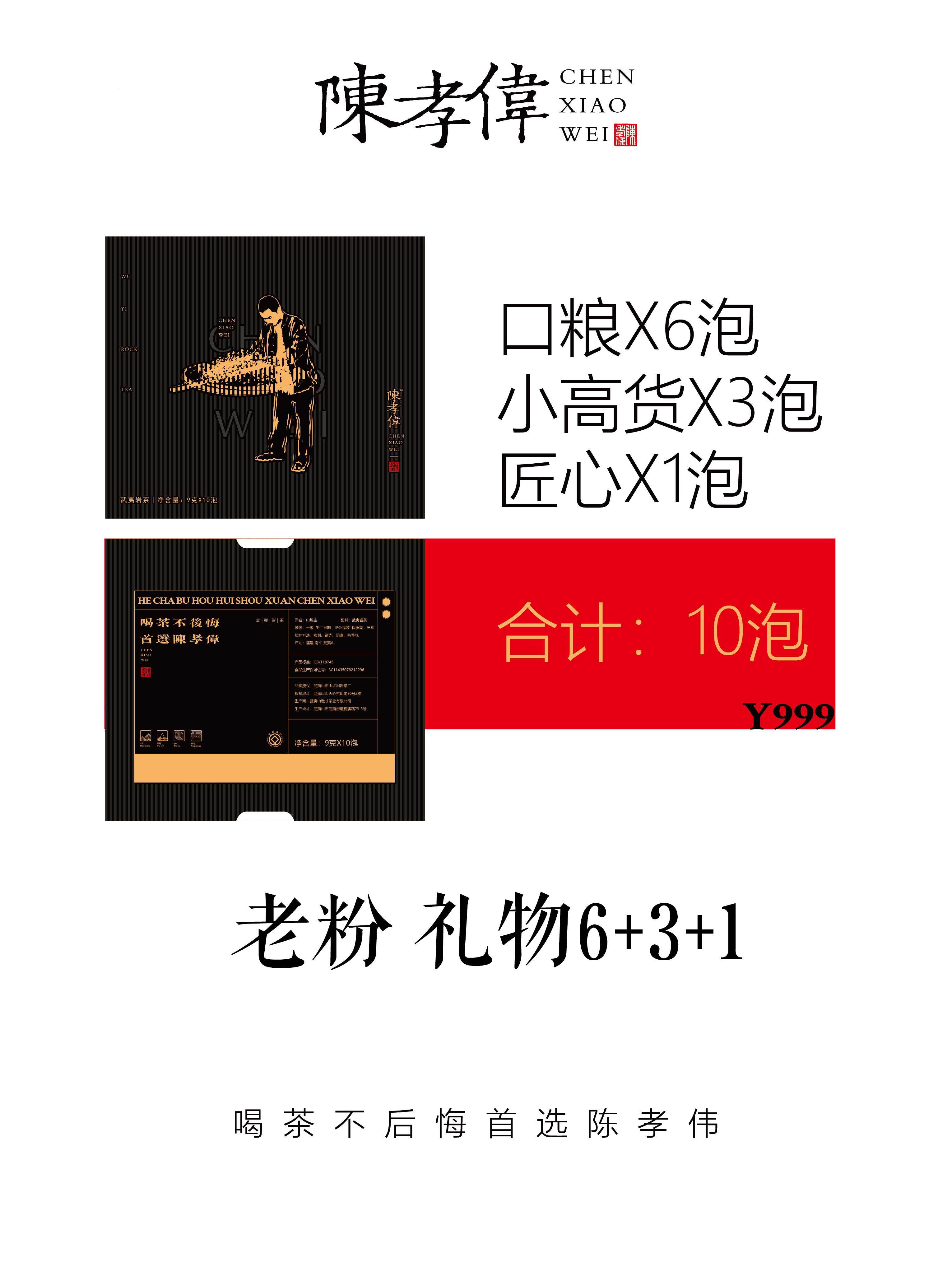 【老粉礼物6+3+1】正岩口粮/水仙肉桂大红袍/2025年份/9克*10泡