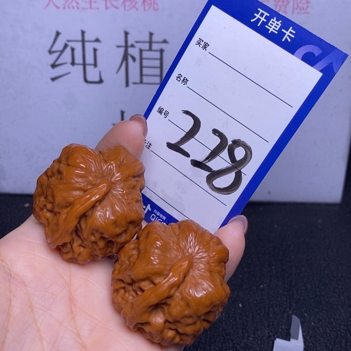 文玩核桃把件228/41一帆风顺