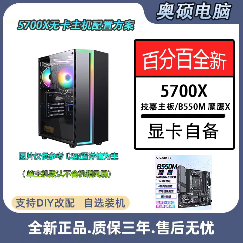 5700X配置电脑方案大型DIY设计电竞电脑主机高性能主机台式电脑