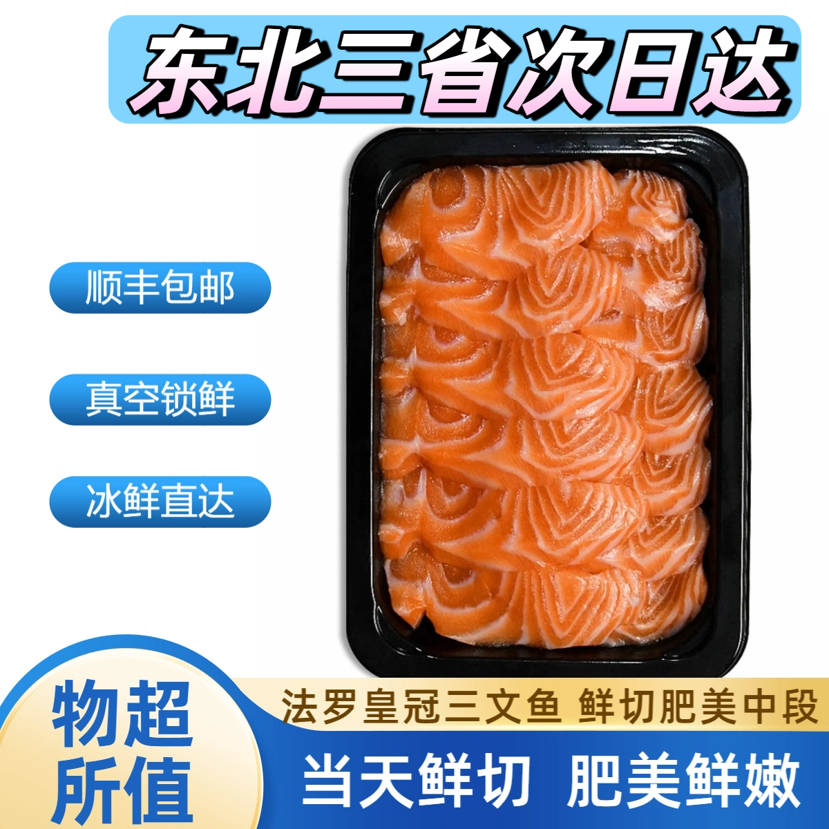 法罗皇冠三文鱼新日期中段大西洋鲑鱼刺身净含量200g顺丰包邮