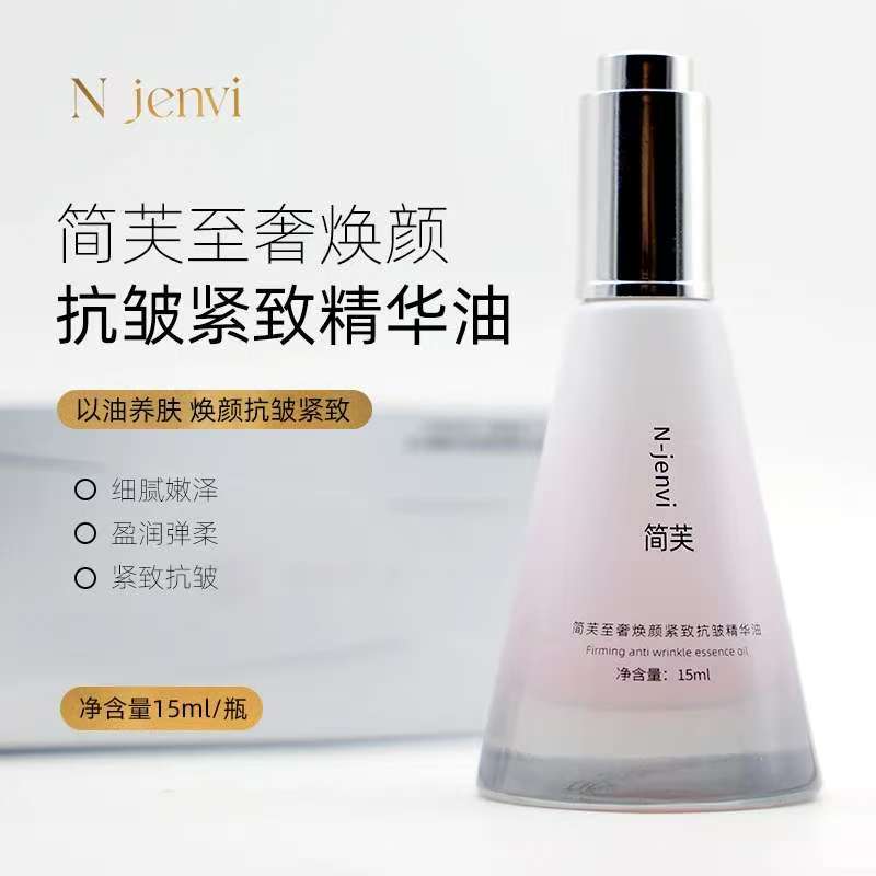 简芙至奢焕颜紧致抗皱精华油15ml