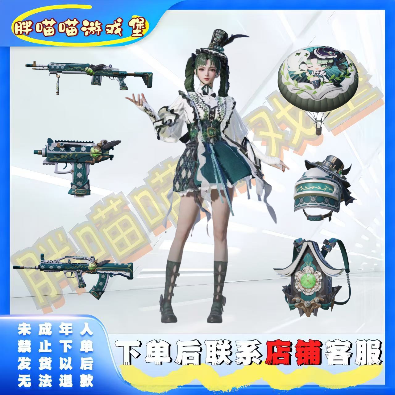 和平精英衣服【魔药课室】吃鸡皮肤角色mk14枪皮头盔降落伞
