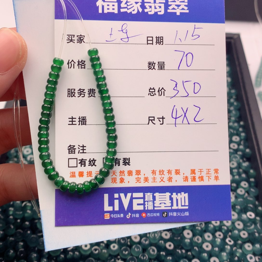 翡翠手链未镶嵌多样性70