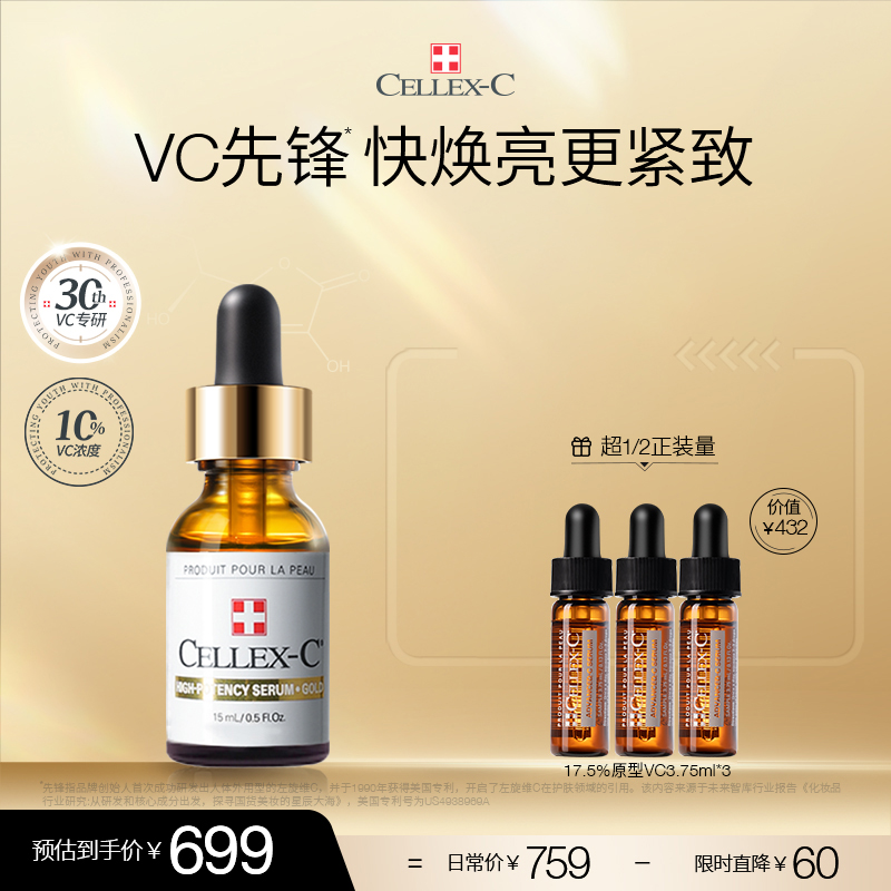 达人同款CELLEX-C仙丽施10%原型vc精华抗氧化 高级美容面部护肤品商品图