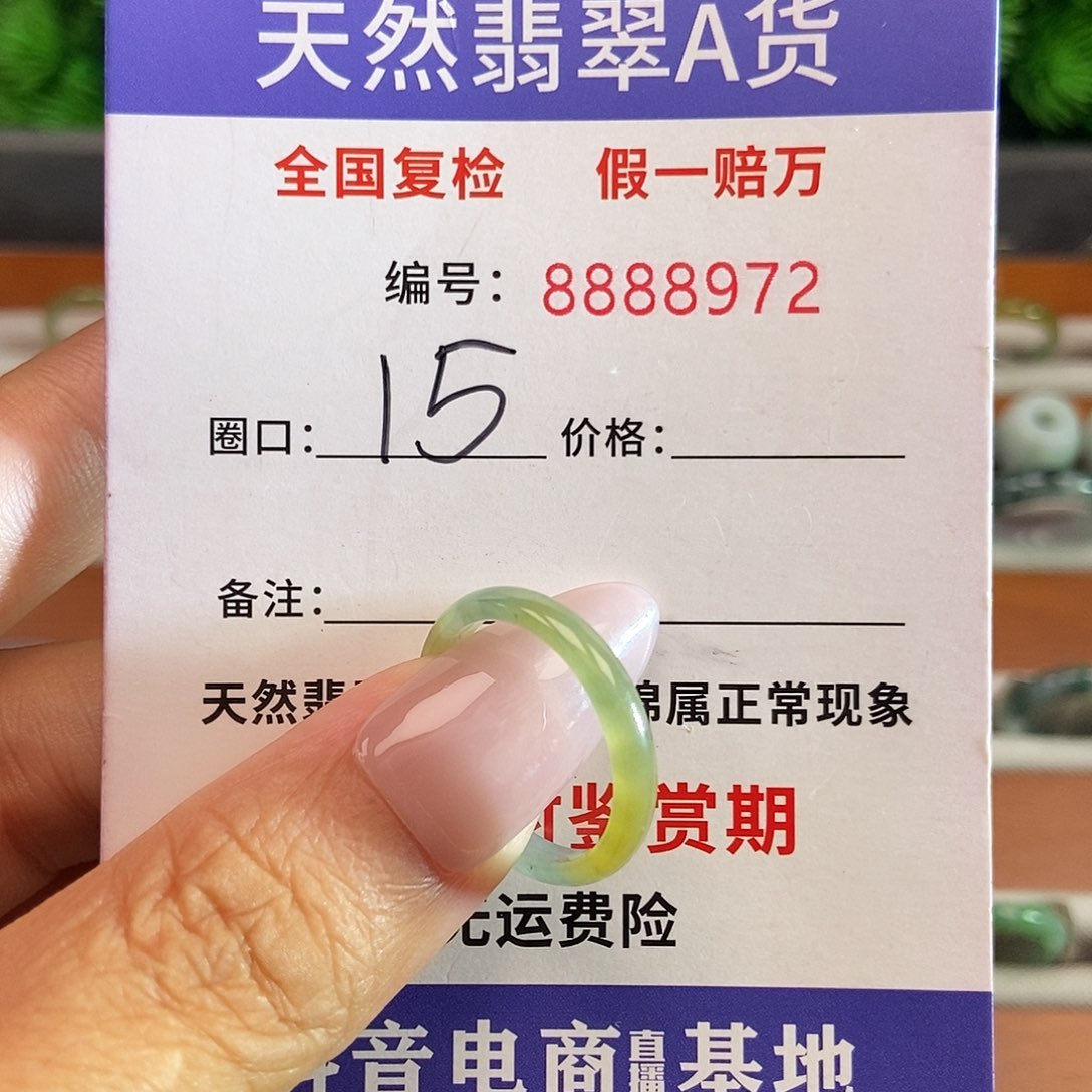 翡翠戒圈未镶嵌8972.......