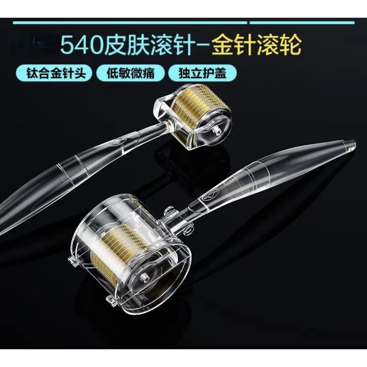 微针舒缓滚轮脸部纳米帝幕容嘛贴抑菌贴面膜金色便携式