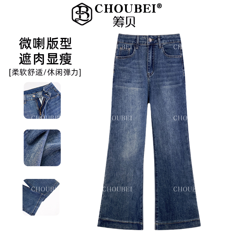 筹贝-【落雁.巴黎蓝】时尚减龄百搭显瘦微喇牛仔裤喇叭裤薄款1303