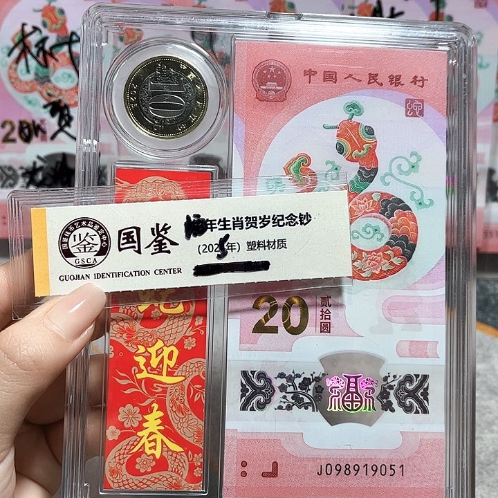 塑料098919051。金马车 单5 一钞一币