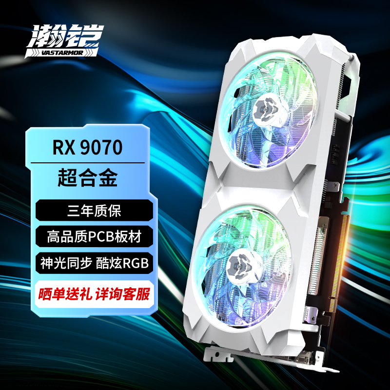 瀚铠RX 9070 黑色超合金 显卡双风扇ARGB 电竞游戏AI专业竞技电脑
