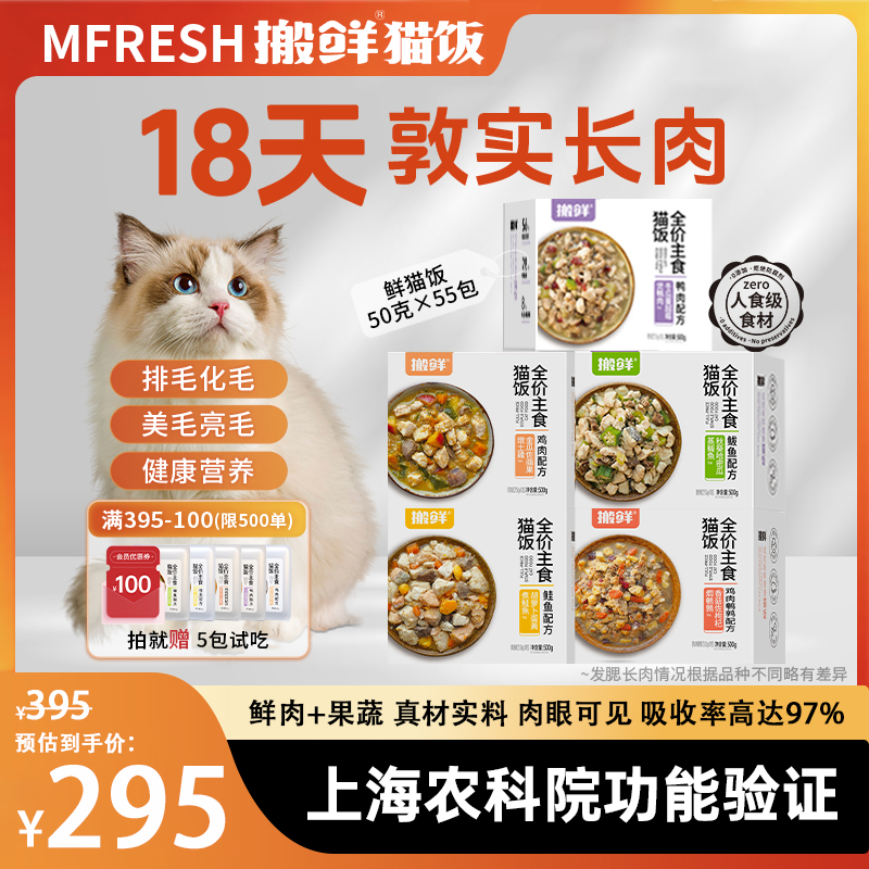 搬鲜【直播间下单立减210】【送半斤试吃】功能性成幼猫全价主