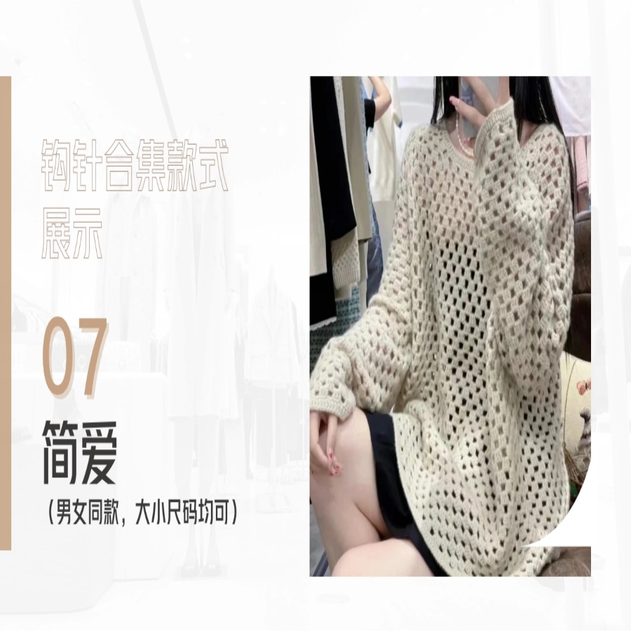 【钩针款07】简爱-套头毛衣视频教程