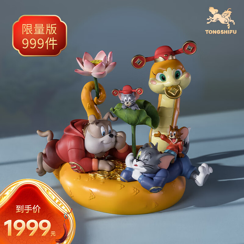 铜师傅《猫和老鼠》蛇年纪念版 正版授权限量手办 桌面创意铜摆件