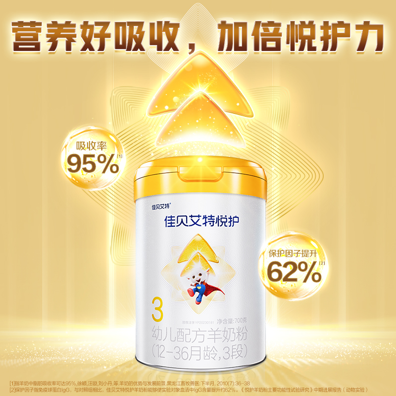 【官方正品】悦护1-3段婴儿高质量育儿羊奶粉多罐装800g
