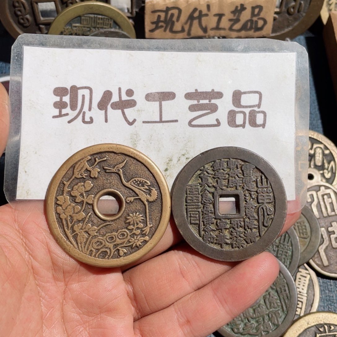 流***卫铜现代花钱钱币工艺品文创