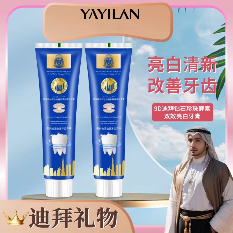 【拍5单发6单  A】迪拜牙膏100g/支清新口气  YS BT