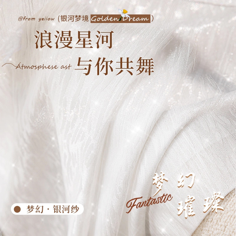 加厚银河纱窗帘卧室客厅阳台2025高级感新款客厅纱帘布艺挂钩式