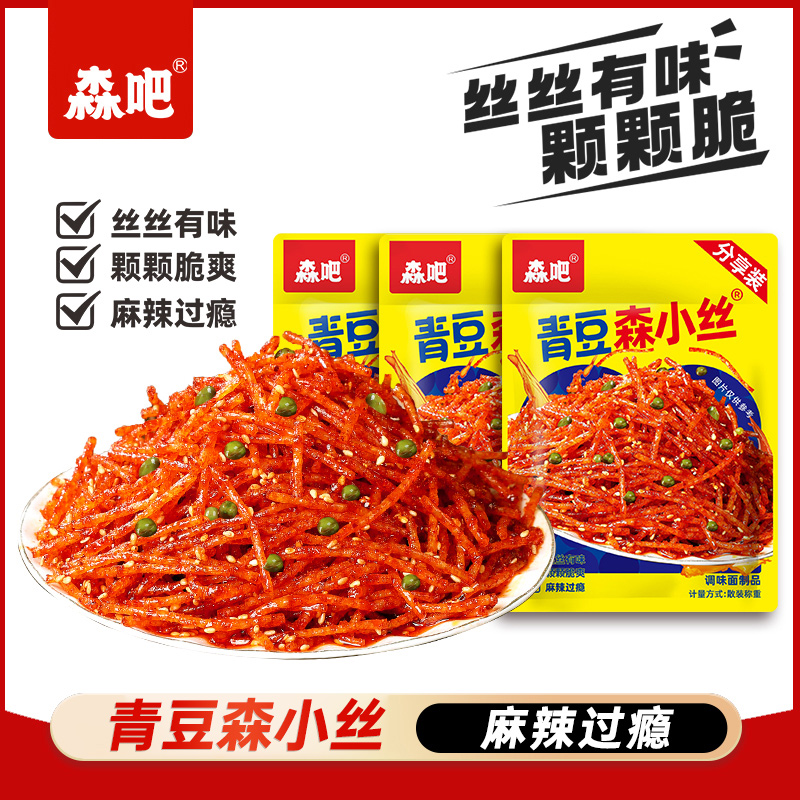 森吧青豆森小丝*10包麻辣零食湖南特产网红辣丝