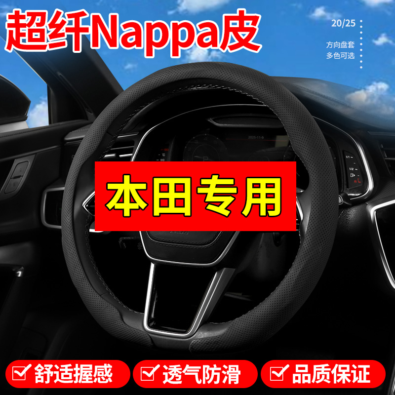 【本田专用】四季方向盘把套皮革新能源秋冬四季汽车方向盘套