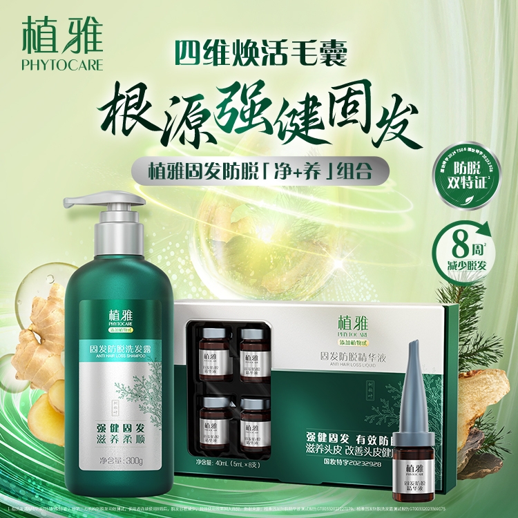 固发防脱头皮精华液健发滋养护理养发