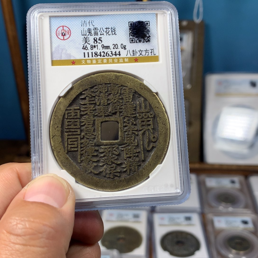 铜?****)85分传世方孔山gui（6344）D..