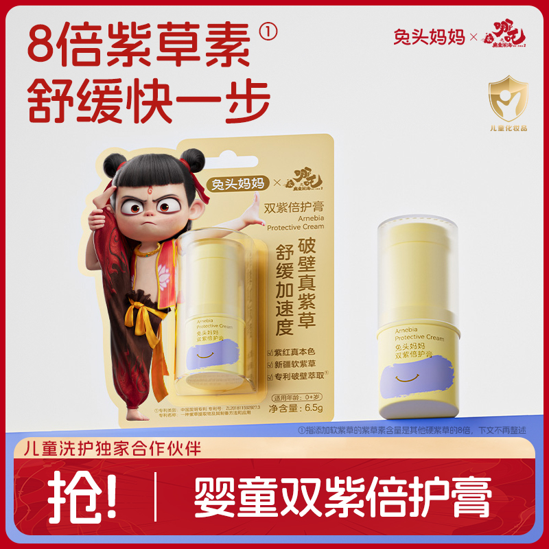 兔头妈妈紫草膏舒缓防蚊虫叮咬儿童宝宝婴儿专用止痒ty