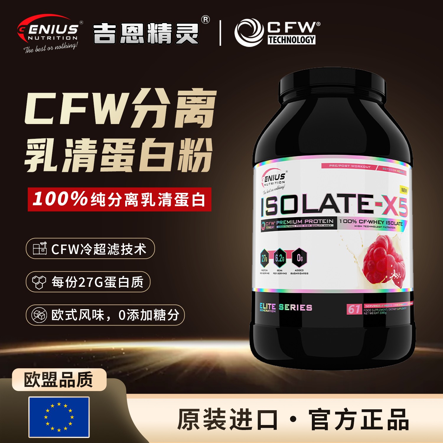 Genius吉恩精灵CFW冷超滤纯分离乳清蛋白粉2kg不额外添加糖
