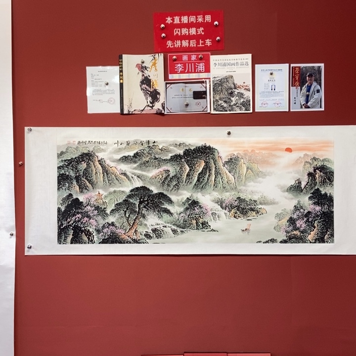 国画李川浦画家作品