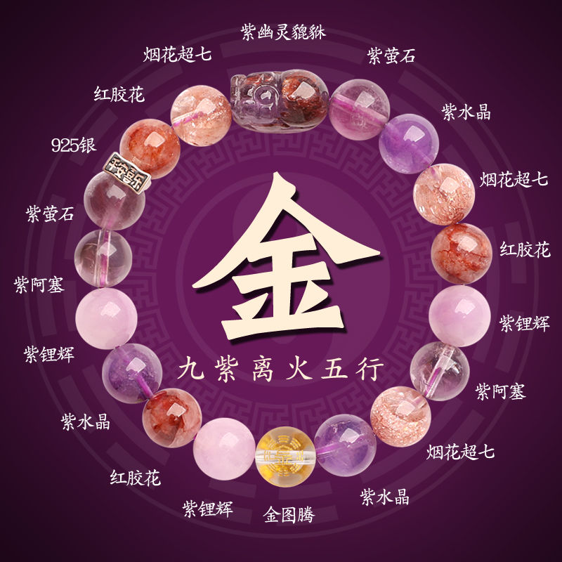 2025九紫离火手链女款五行缺补金手串天然紫水晶多宝手链饰品礼物