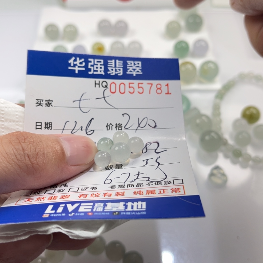 七***七定制翡翠未镶嵌翡翠