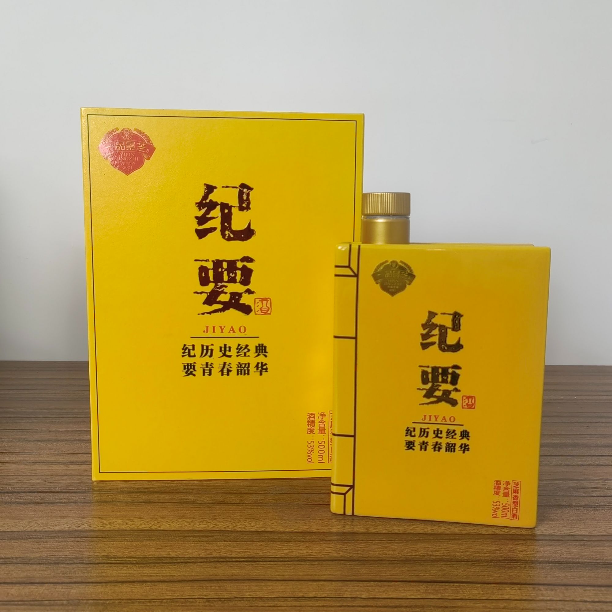 景芝53°一品景芝纪要【芝麻香型白酒】摆柜送礼聚会53%Vol500ml
