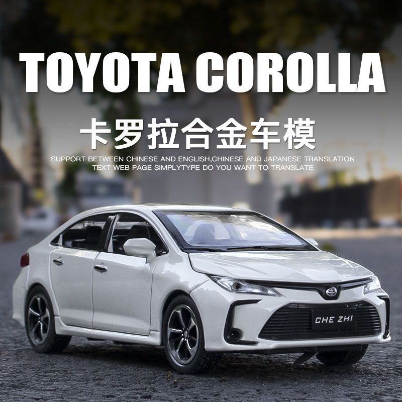 丰田卡罗拉合金仿真1:32汽车模型合金桌面摆件儿童男孩玩具车礼物