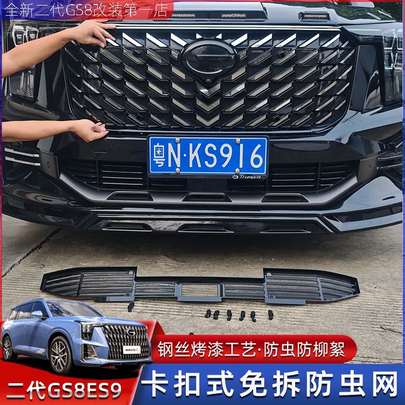 适用于22-25款GS8水箱防虫网领航专用免拆中网冷凝器防柳絮棉絮