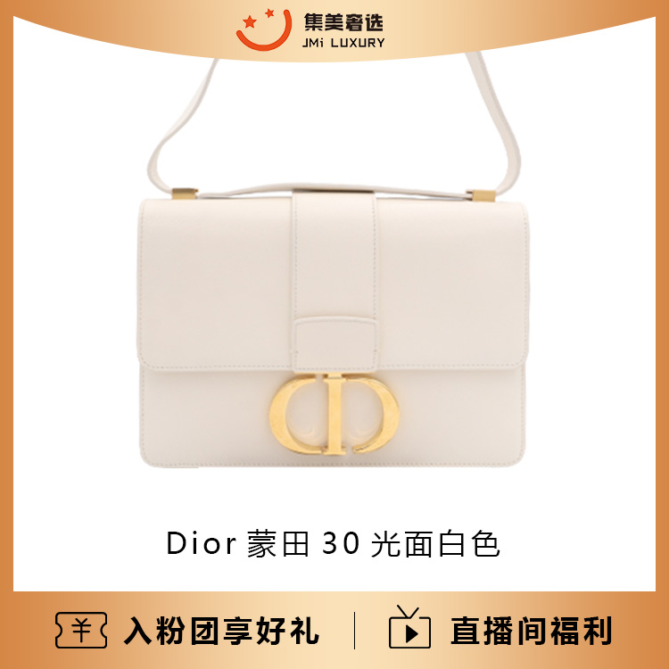 95新 DIOR/迪奥 Dior 蒙田30光面肩带款白金时尚包/97新/AM0170