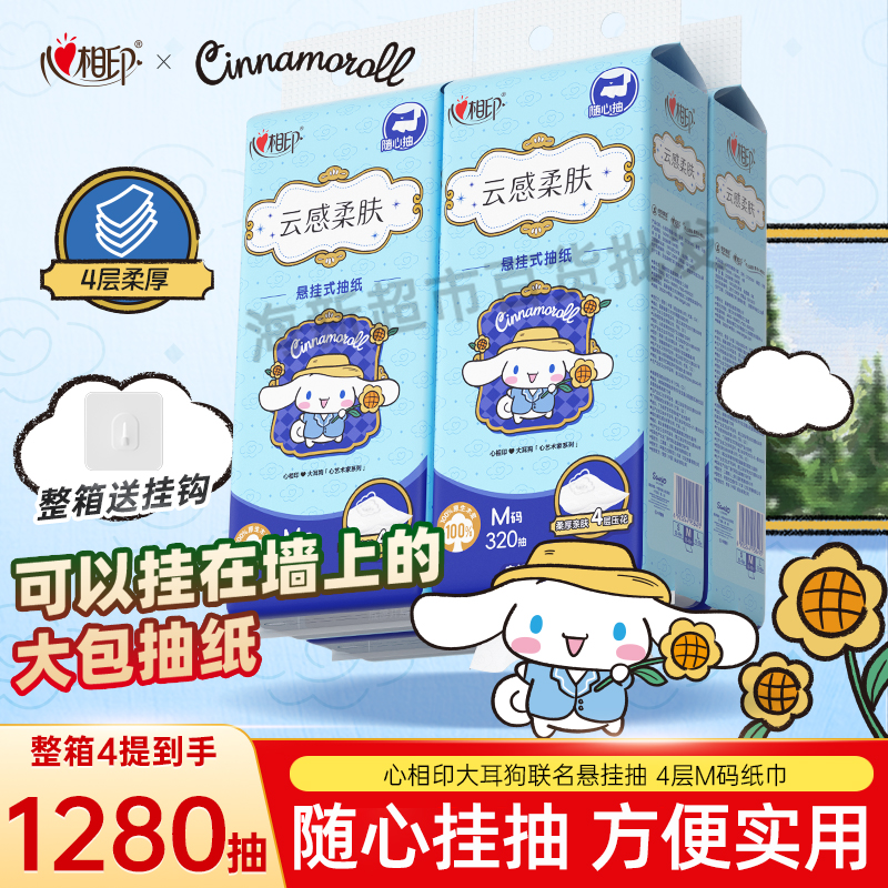 心相印悬挂式抽纸大耳狗联名挂抽压花4层加厚320抽餐厅纸批发整箱