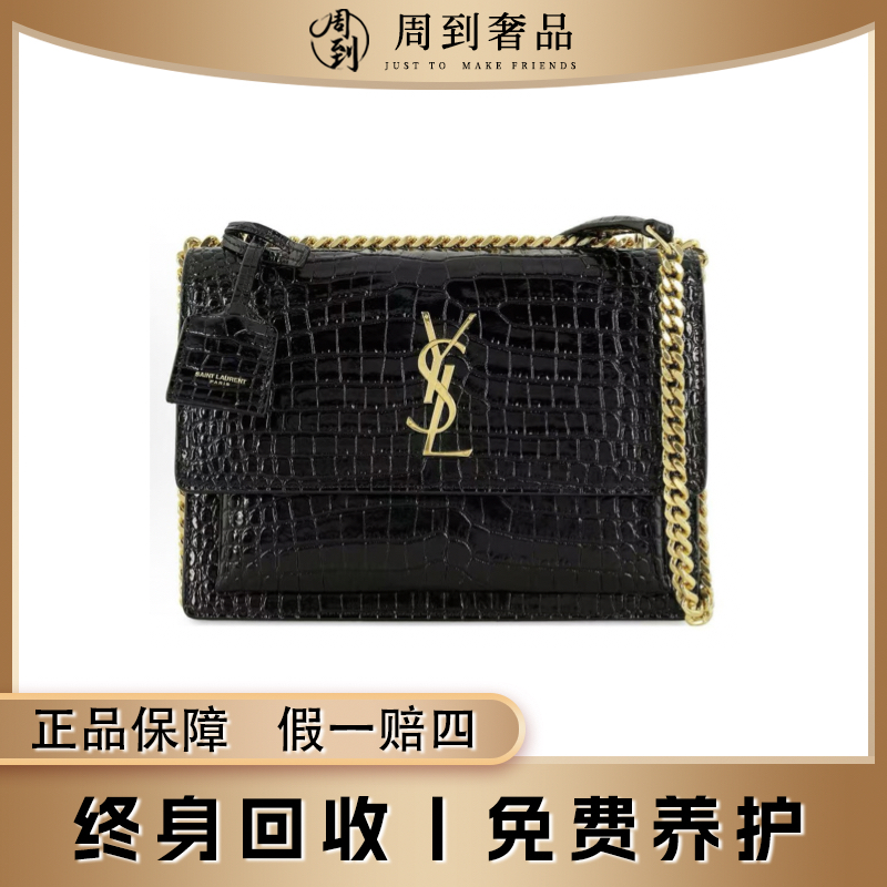 未使用 YSL/圣罗兰 黑金鳄压纹亮面日落链条斜挎包/周到严选