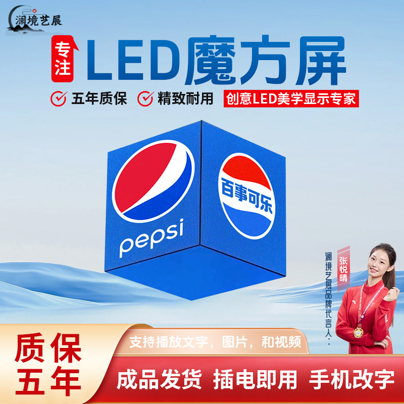 澜境艺展LED魔方屏立方体创意四面五面显示动感炫彩led广告显示屏