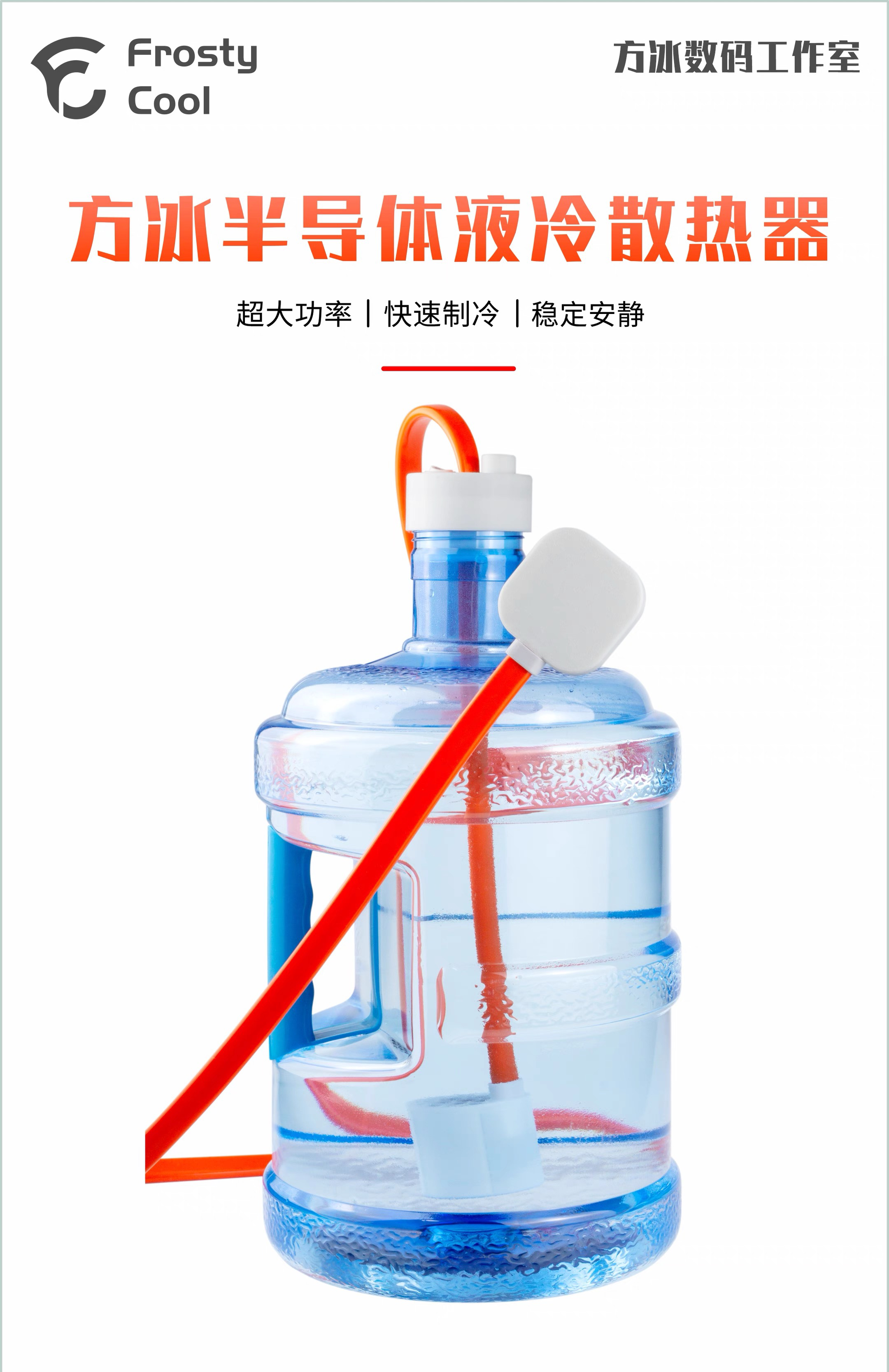 FC方冰S9 LITE 72w功率强降噪静音带磁吸散热器新款水桶版散热器