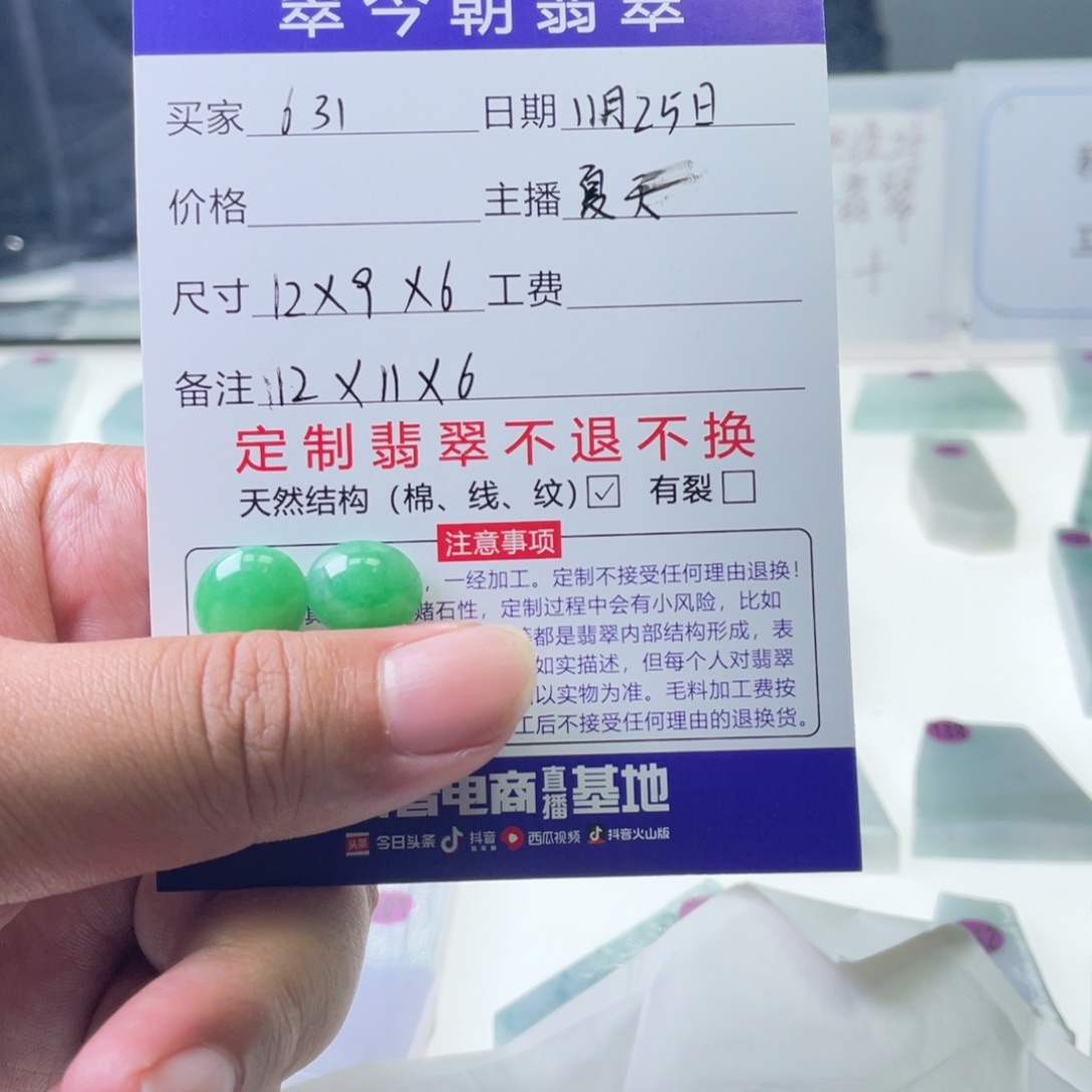 ⑥***①翡翠散珠666666666