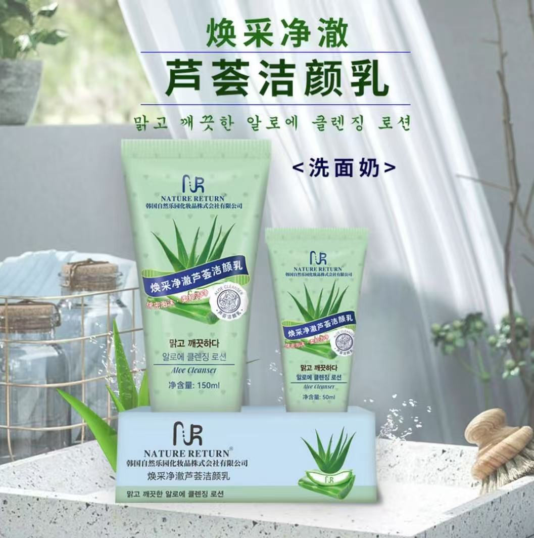 NATURE RETURN芦荟焕彩净澈洁面乳 深层清洁净爽舒适绵密泡沫洁面