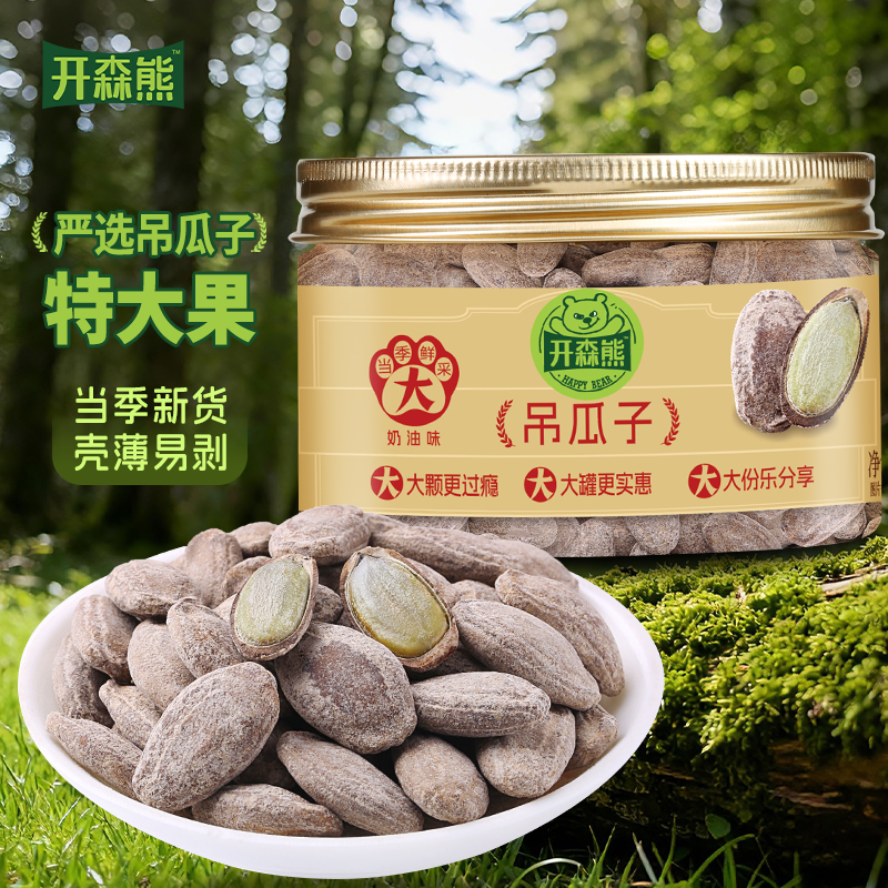 开森熊吊瓜子128g新货大颗粒吊瓜子非瓜蒌子坚果特产炒货干果零食