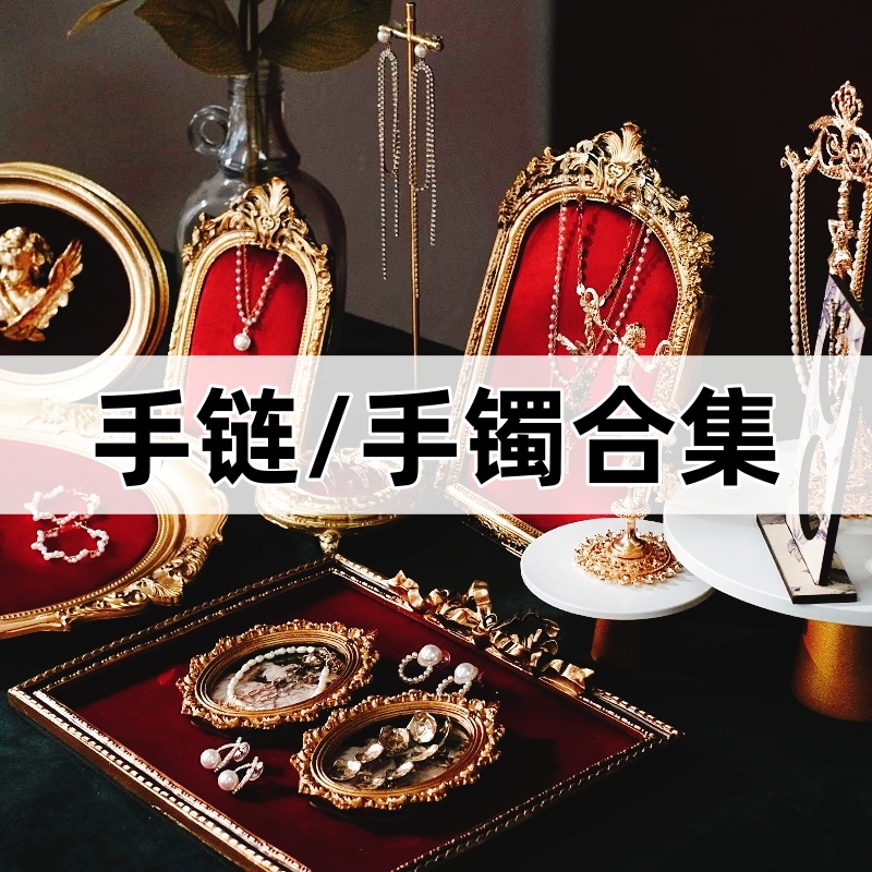 4号【手链专属】时尚轻奢气质优雅手工坊手链百搭挂件