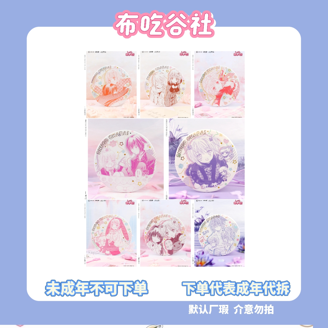 【守护甜心】国谷 南漫社泡面吧唧 琉璃星胶片相卡