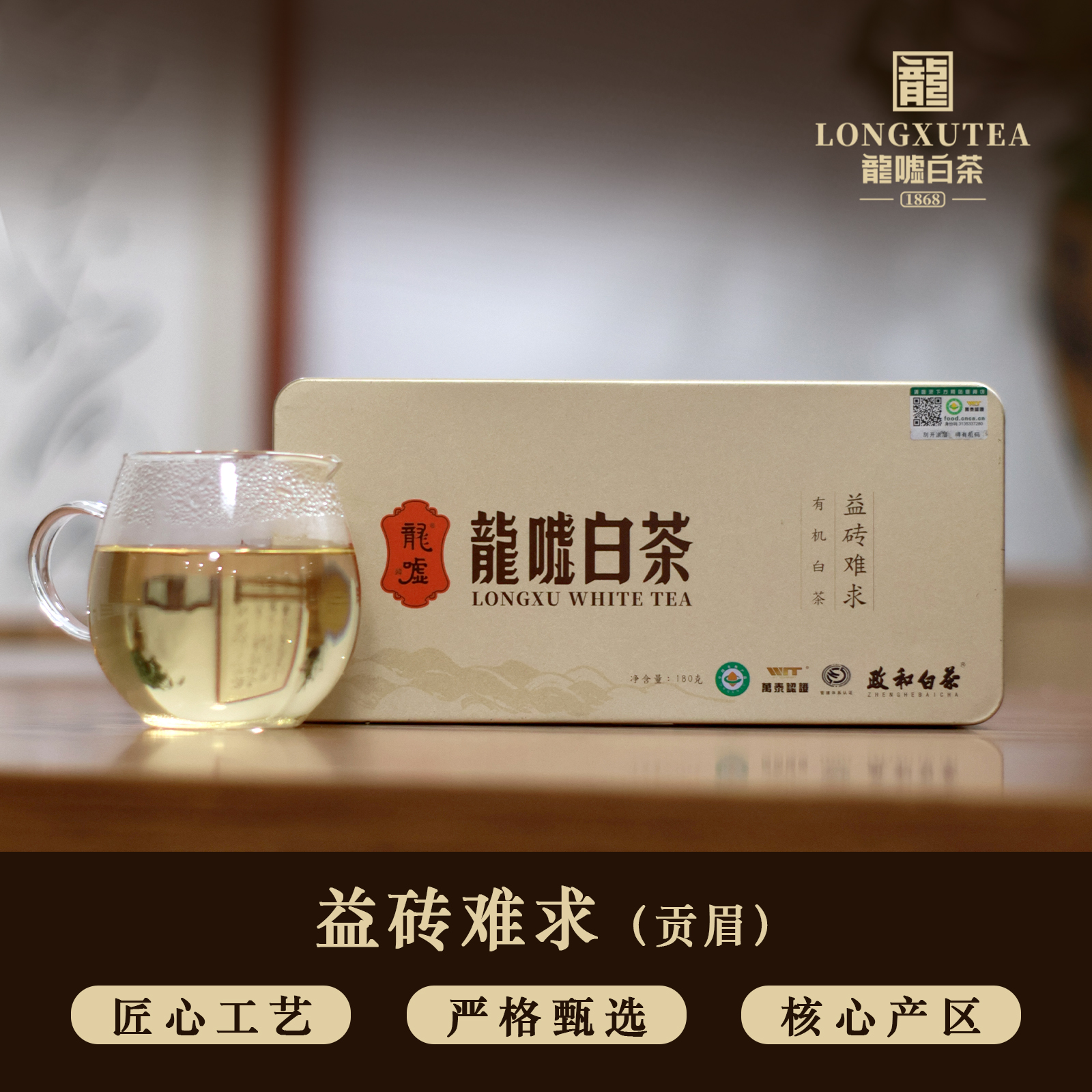 龍嘘2022年龙嘘益砖难求贡眉